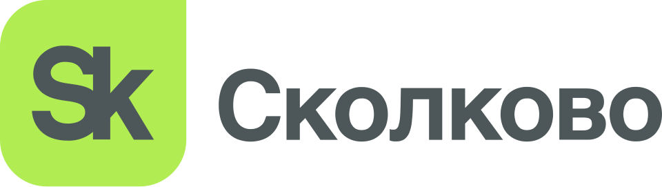 Сколково